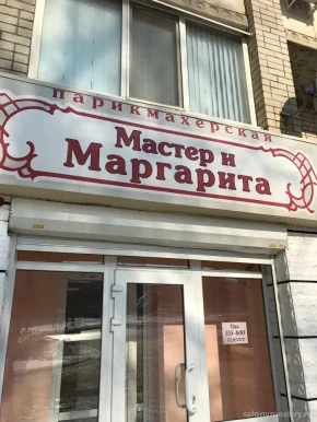Парикмахерская-салон Мастер и Маргарита на Полиграфической улице фото 1