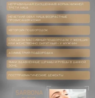 Косметологическая клиника SarBona